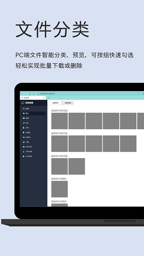 文件闪传 安卓版v6.0.7